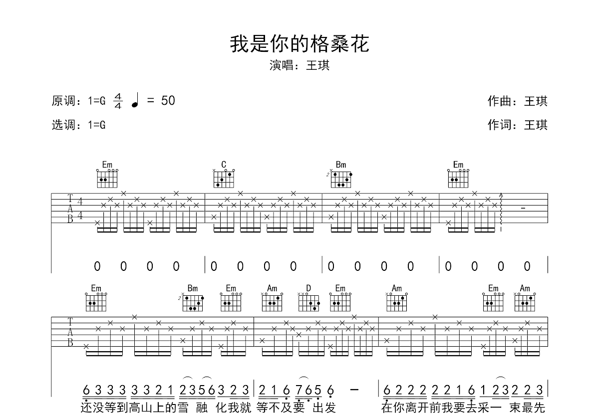 我是你的格桑花吉他谱预览图