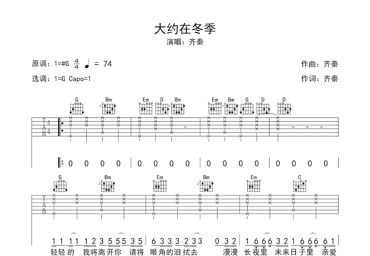 大约在冬季吉他谱预览图