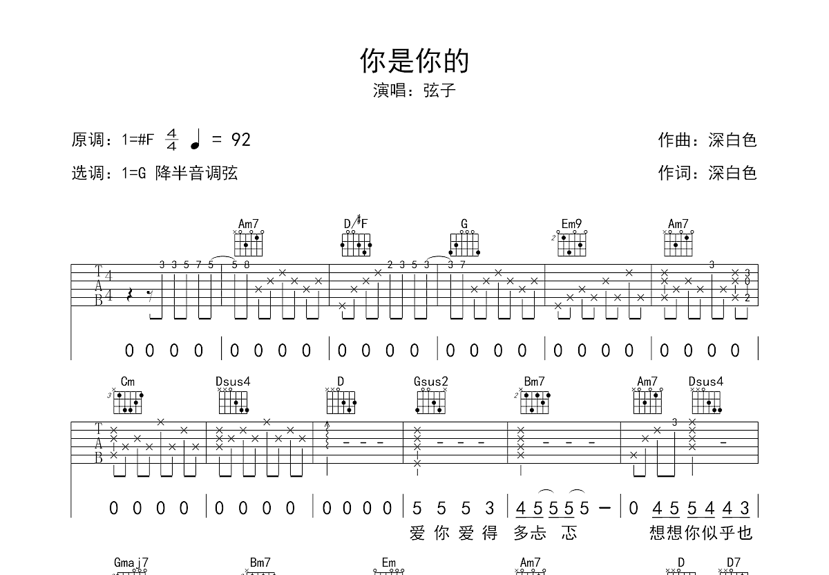 你是你的吉他谱预览图