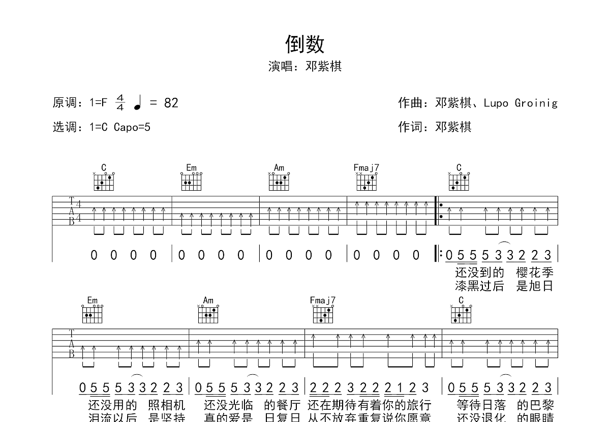 倒数吉他谱预览图