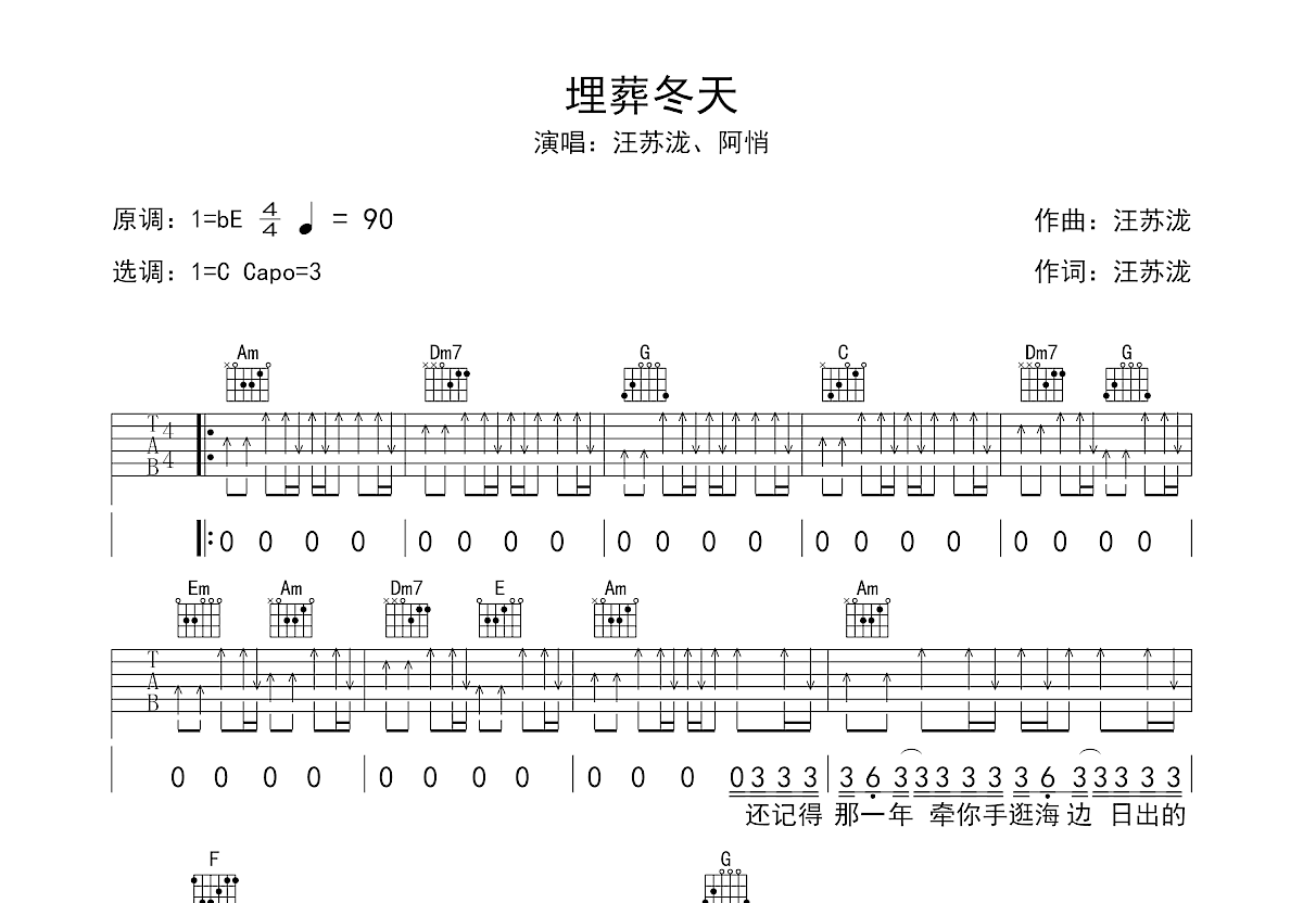 埋葬冬天吉他谱预览图