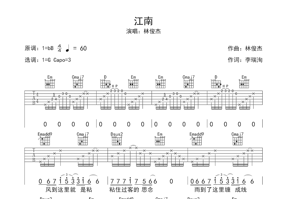 江南吉他谱预览图