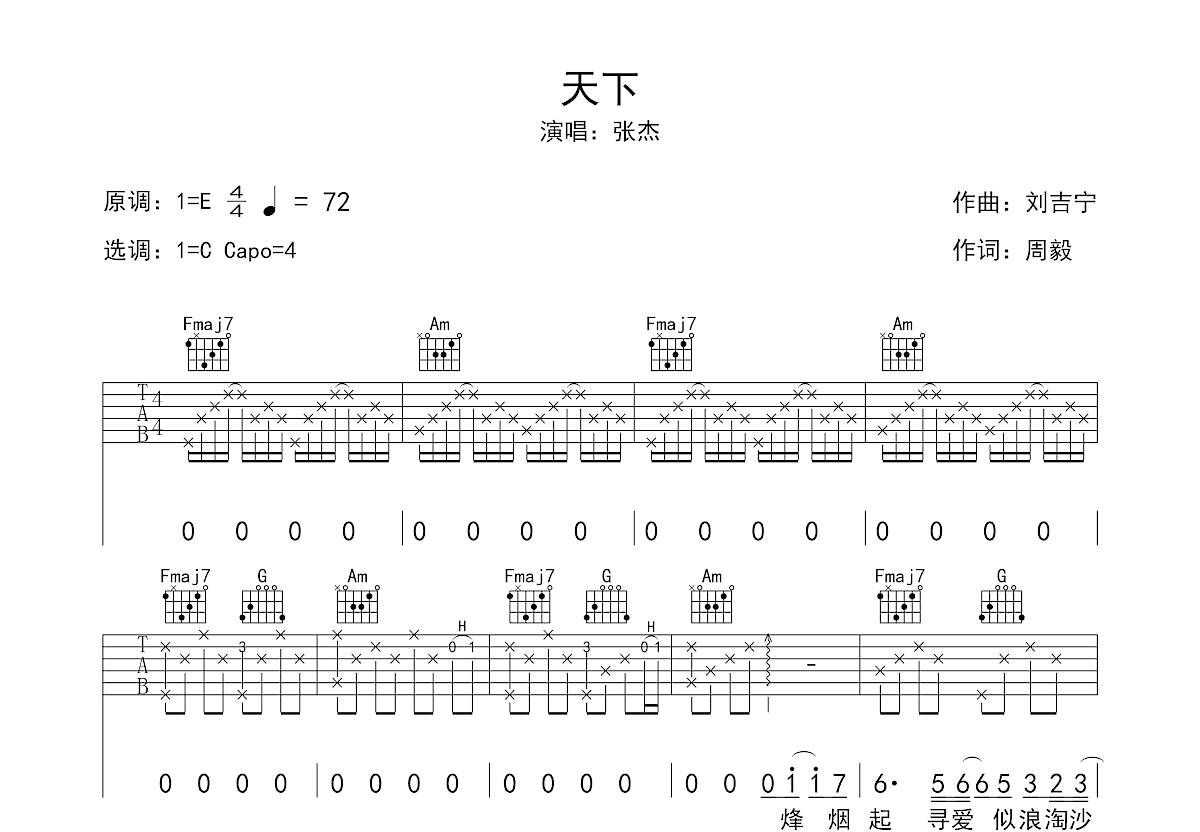 天下吉他谱预览图