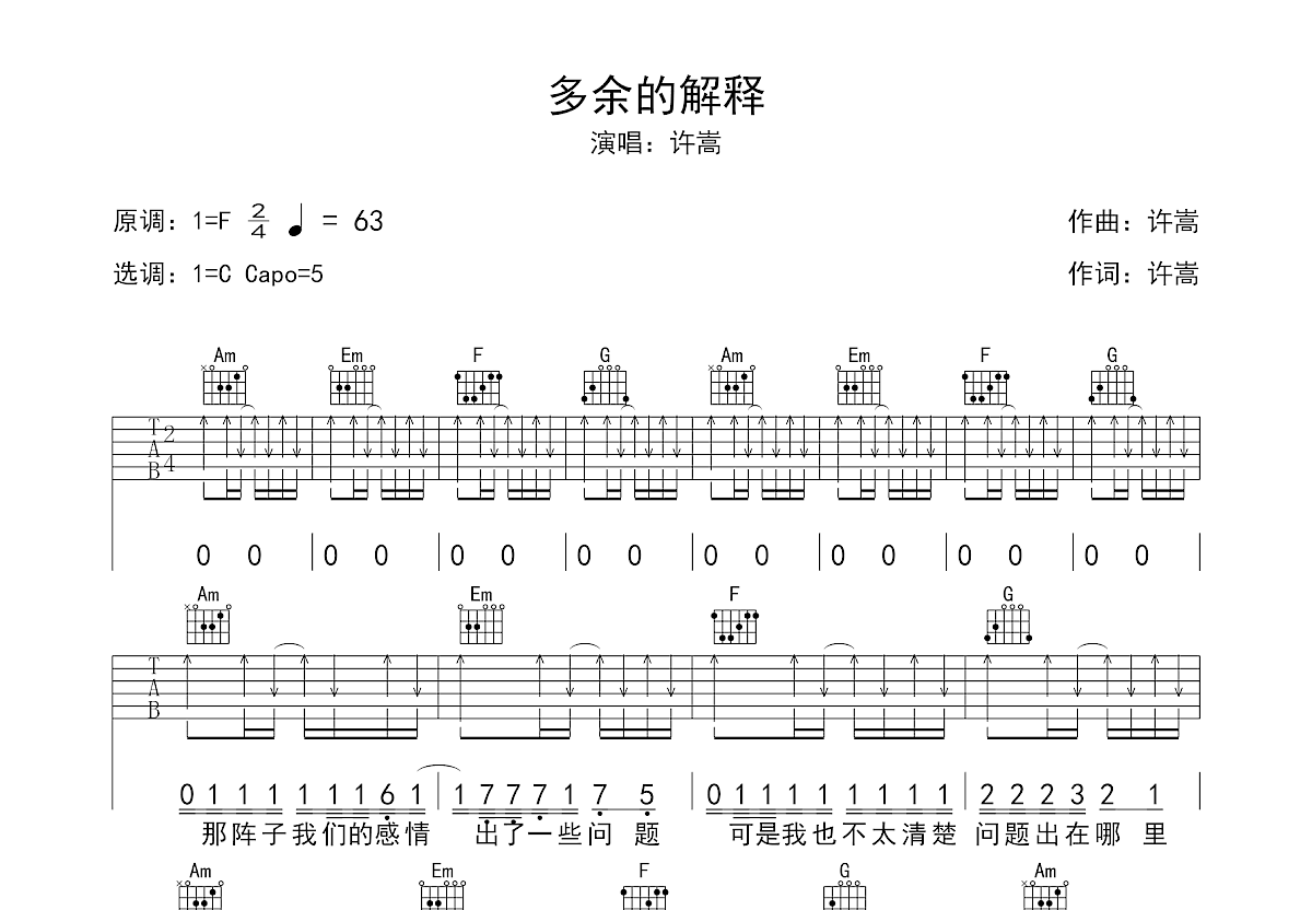 多余的解释吉他谱预览图