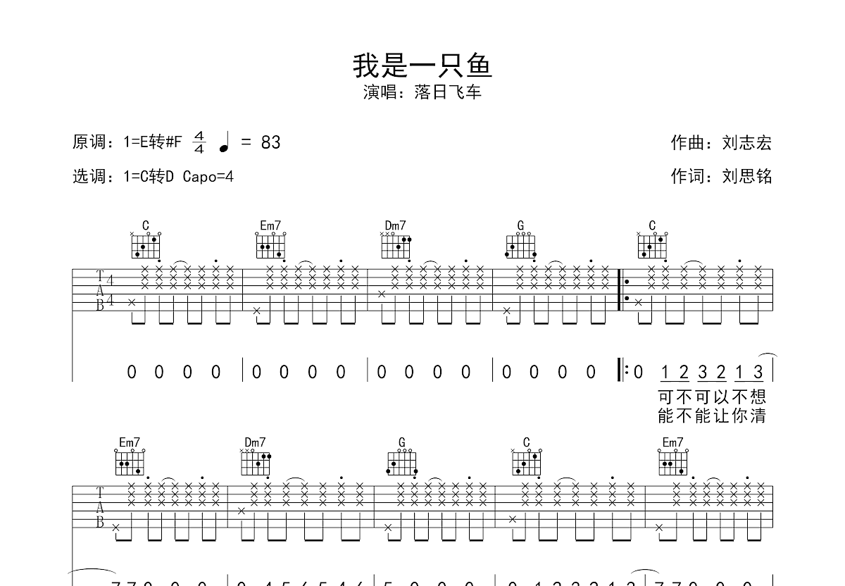 我是一只鱼吉他谱预览图