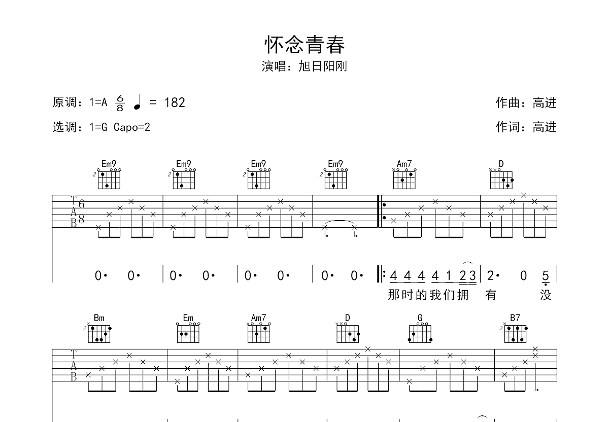 怀念青春吉他谱预览图