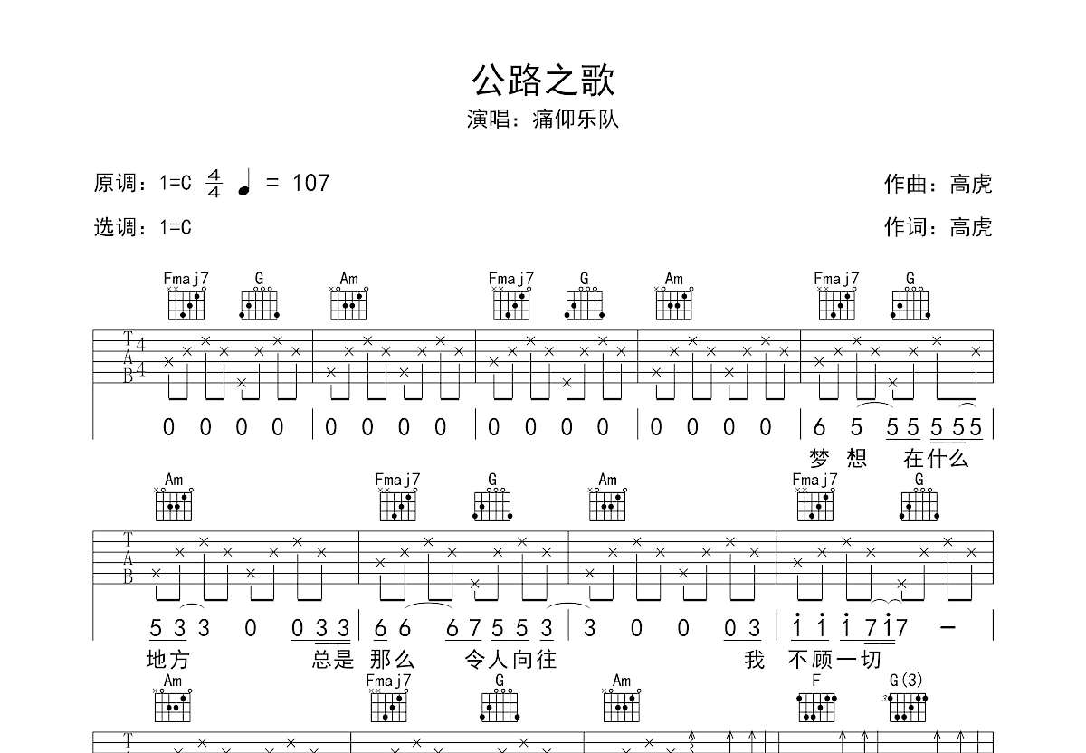 公路之歌吉他谱预览图