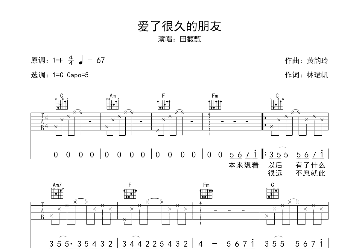 爱了很久的朋友吉他谱预览图