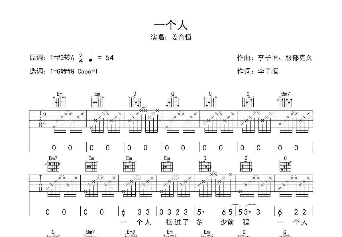 一个人吉他谱预览图