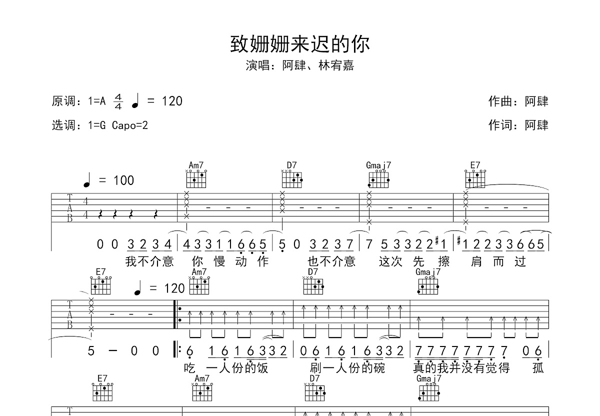 致姗姗来迟的你吉他谱预览图