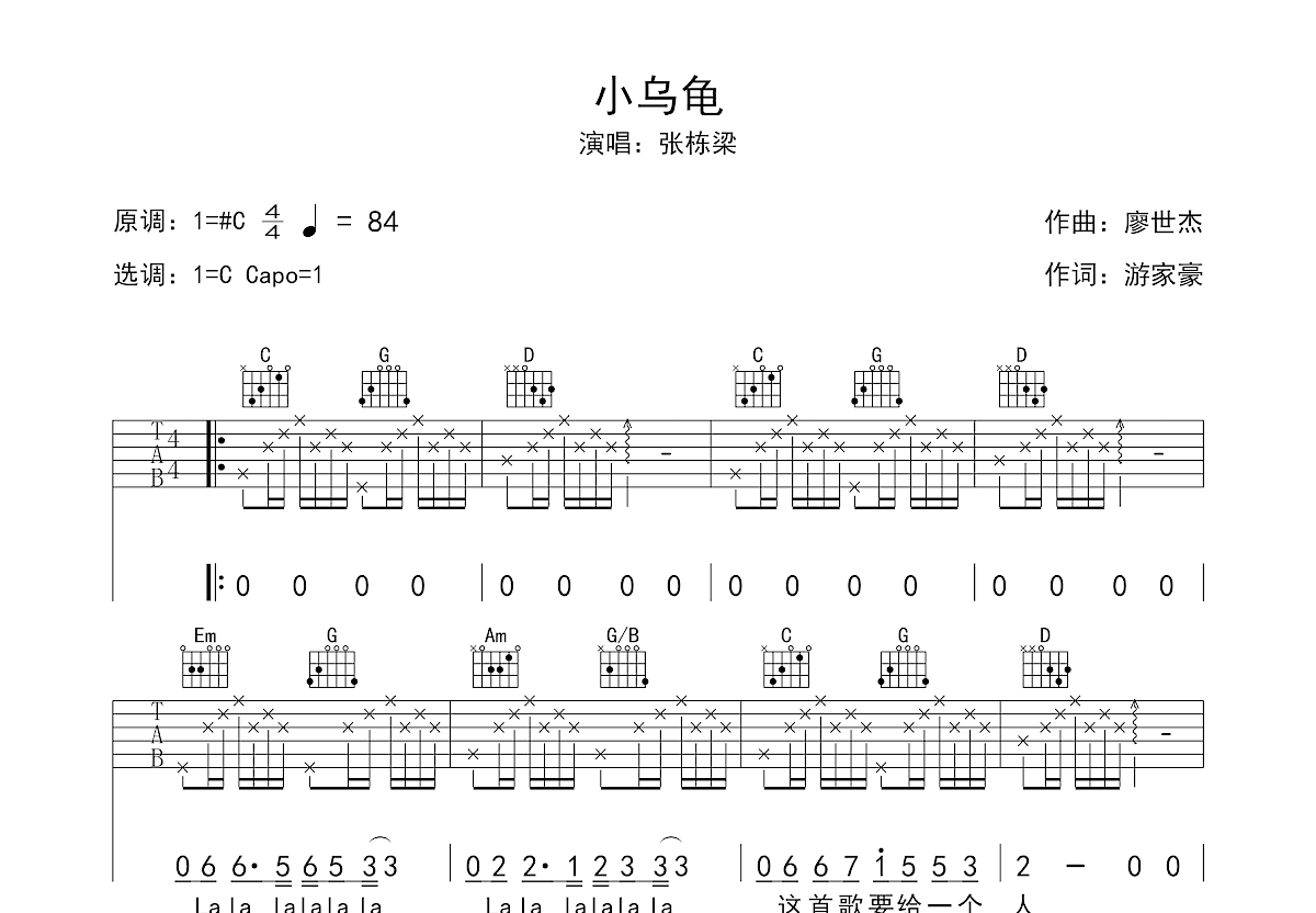 小乌龟吉他谱预览图