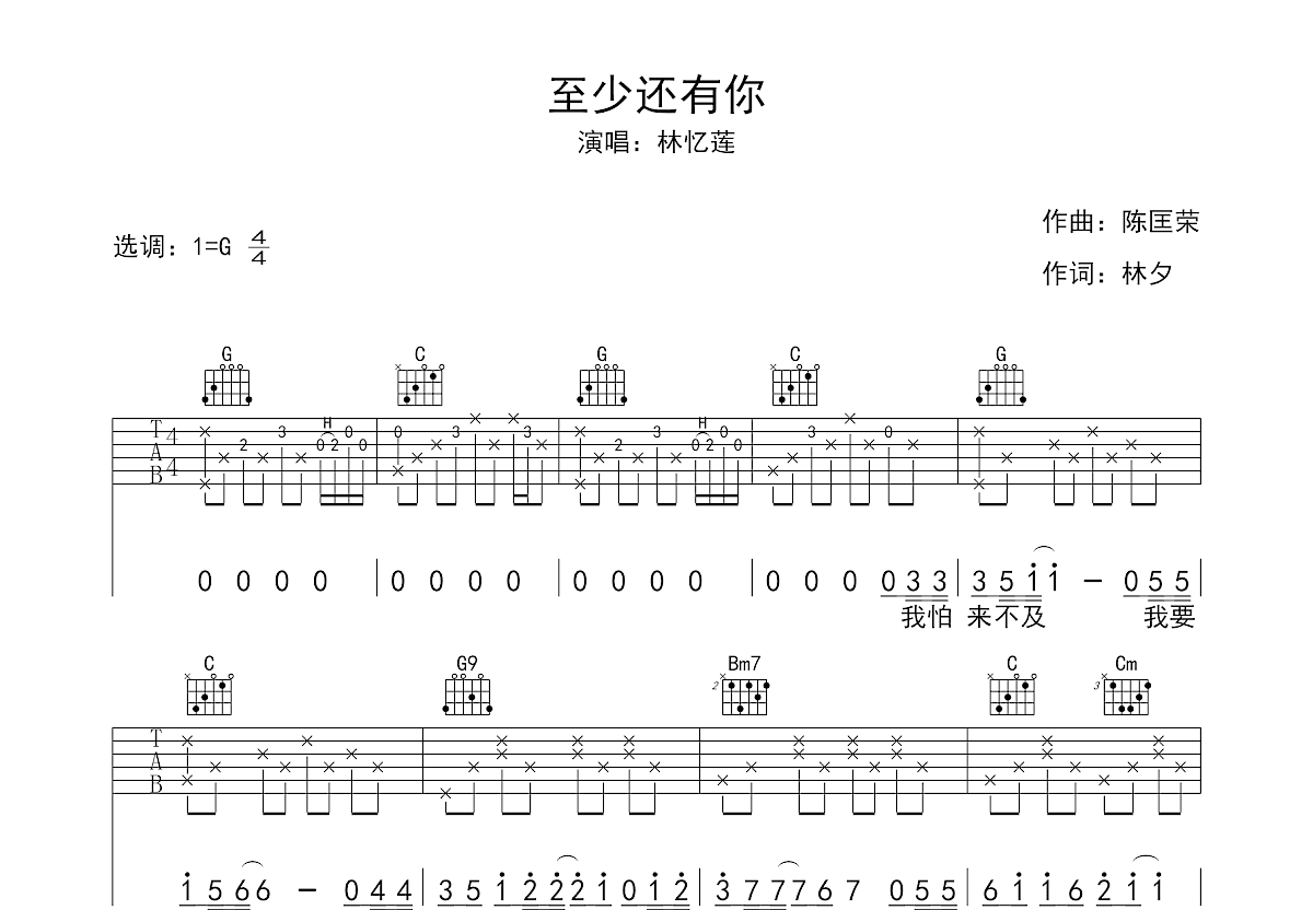 至少还有你吉他谱预览图