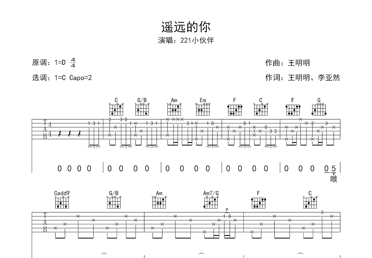 遥远的你吉他谱预览图