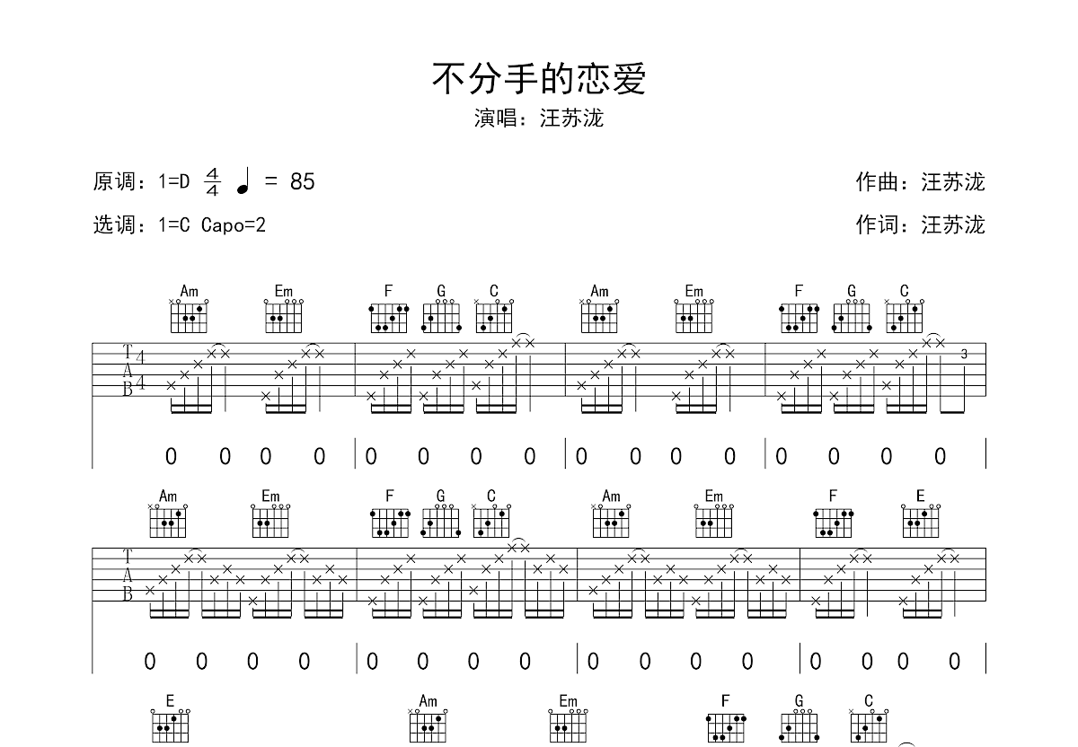 不分手的恋爱吉他谱预览图