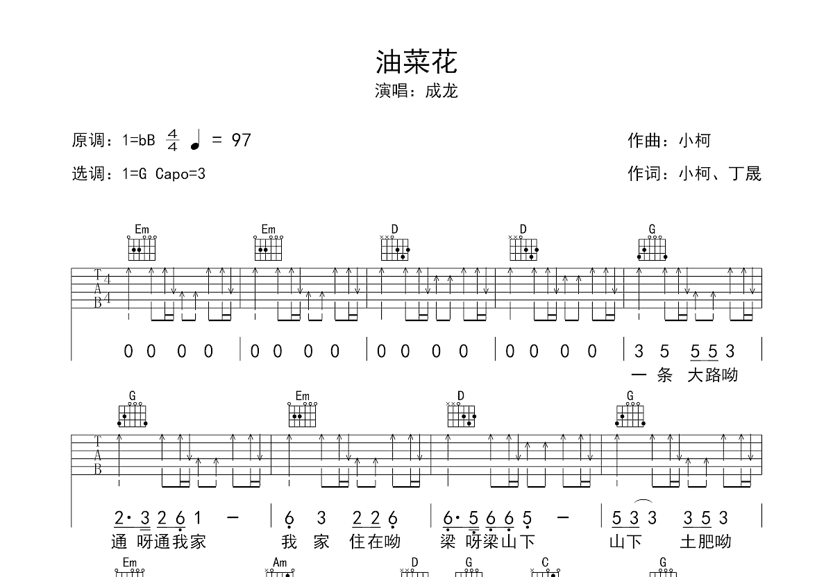 油菜花吉他谱预览图