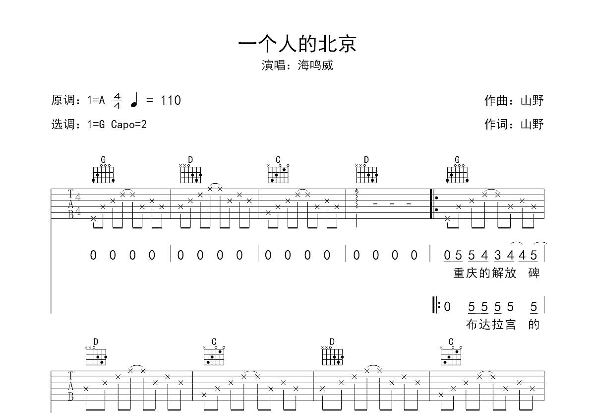 一个人的北京吉他谱预览图