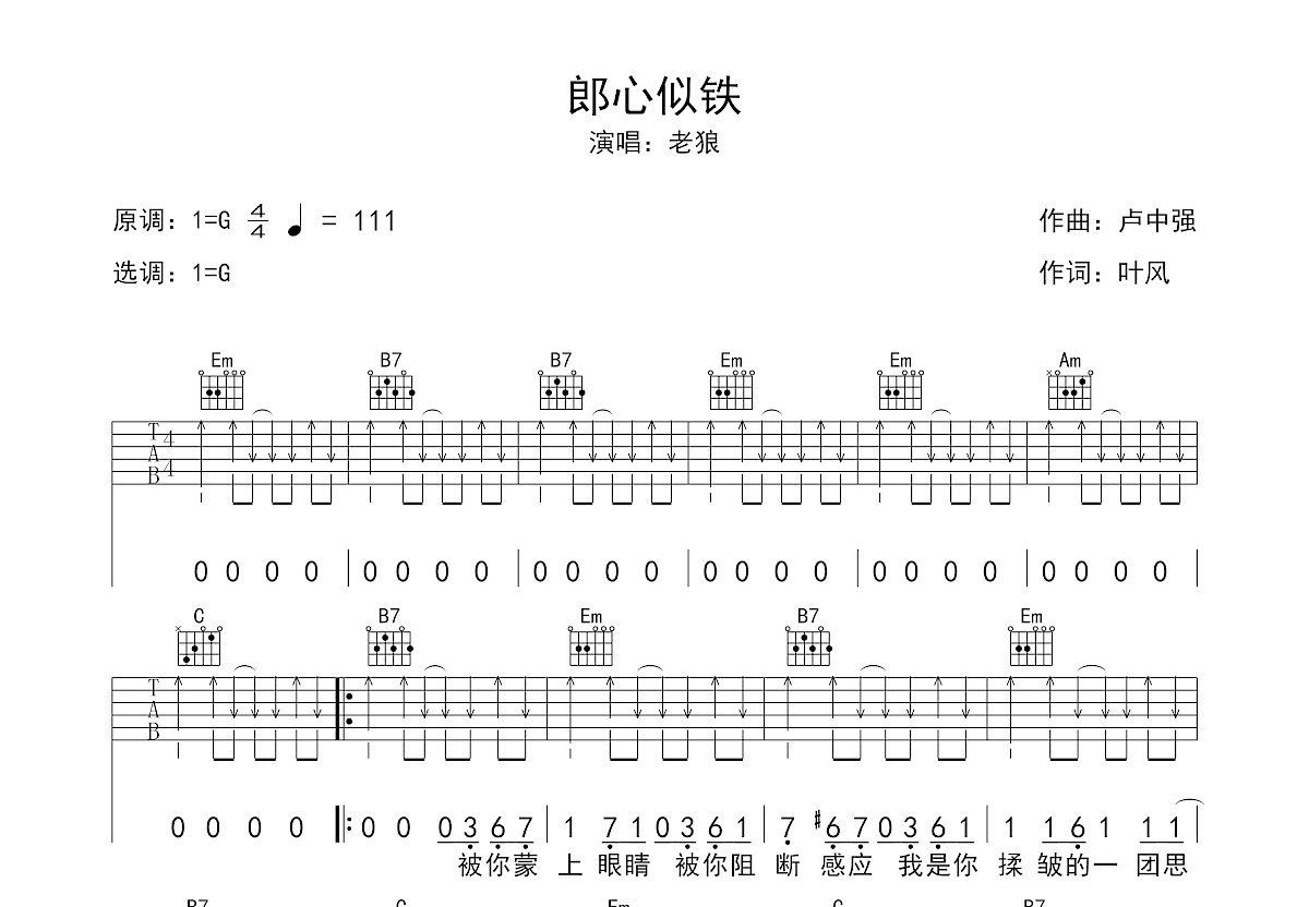 郎心似铁吉他谱预览图