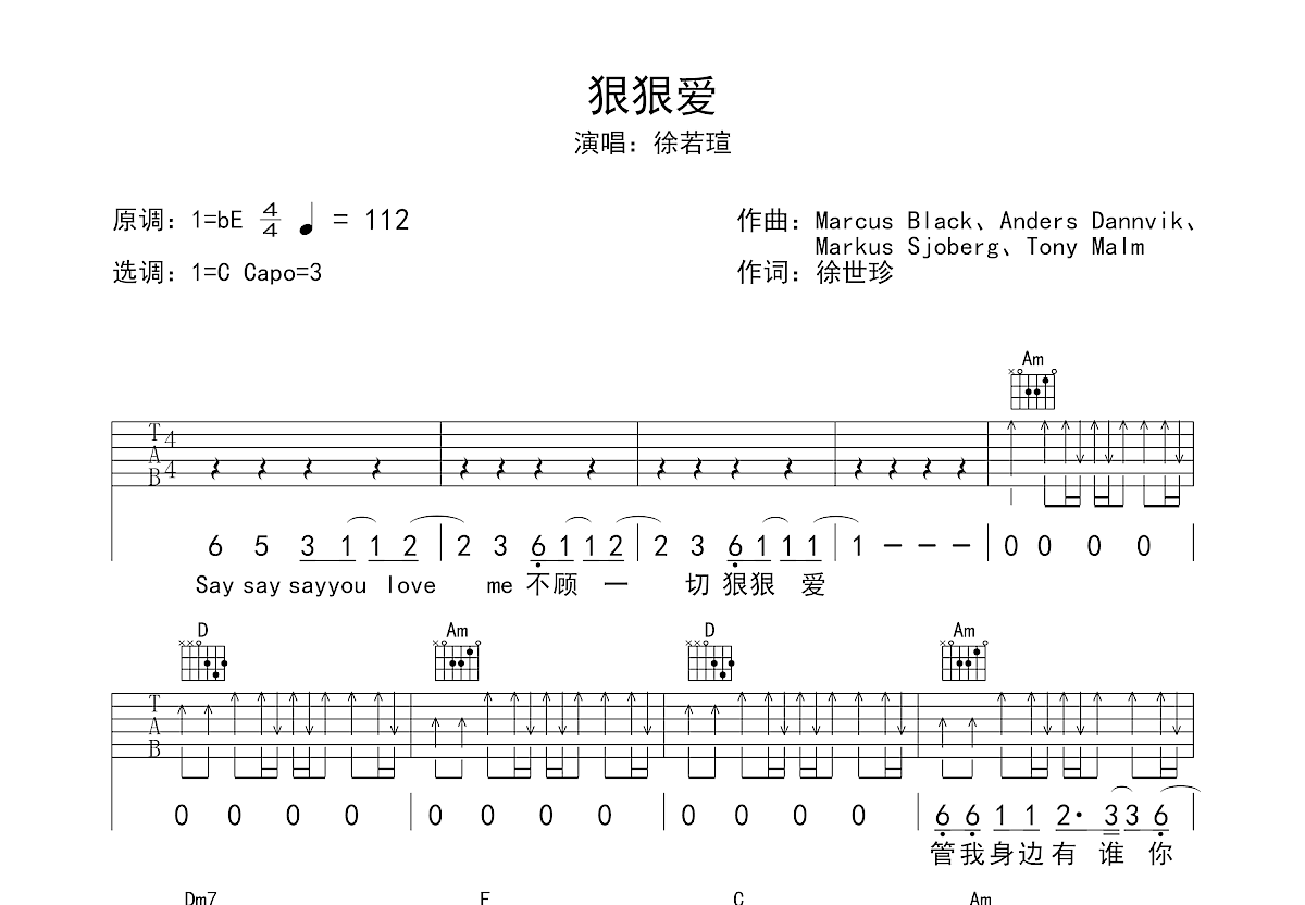 狠狠爱吉他谱预览图