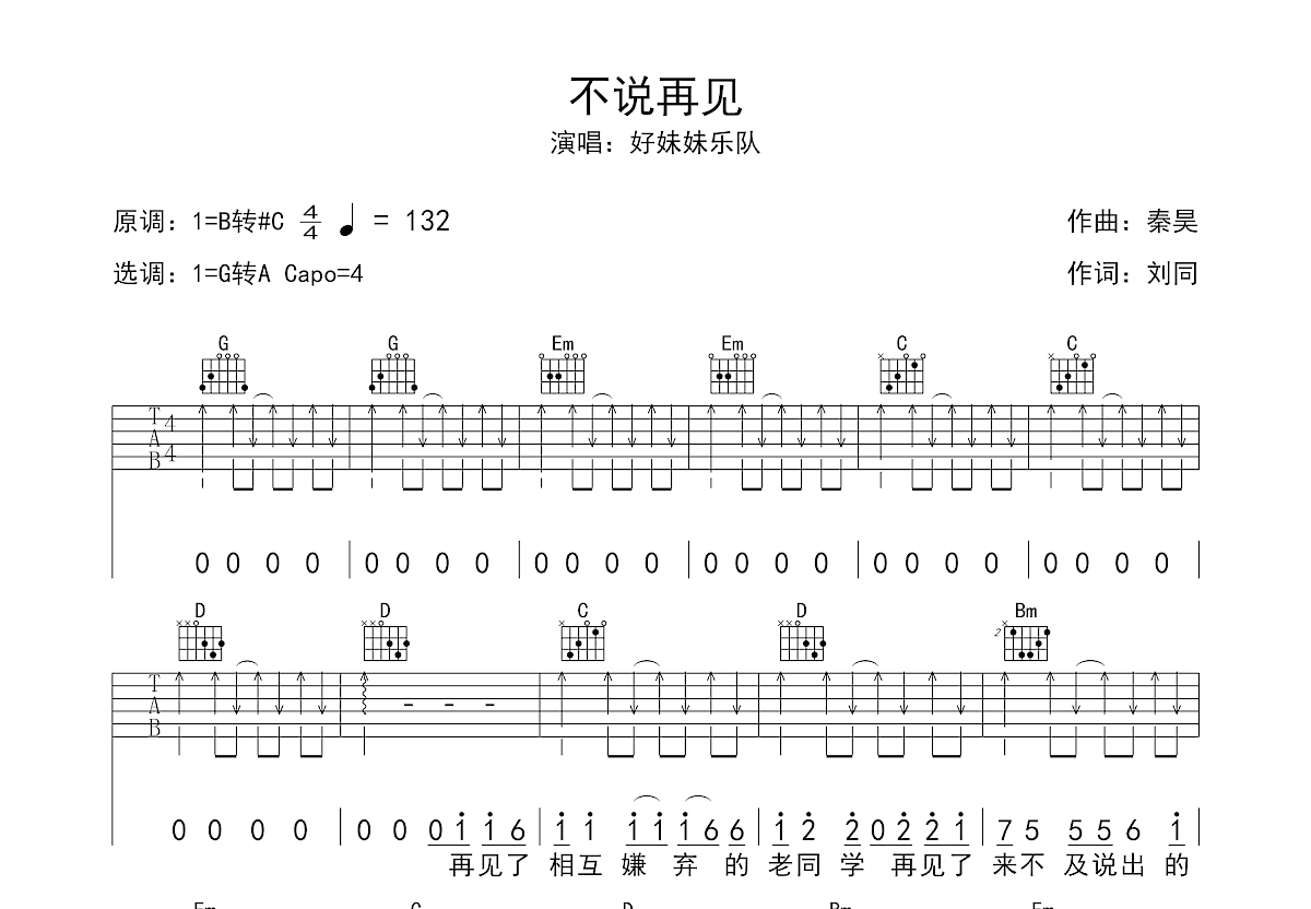 不说再见吉他谱预览图