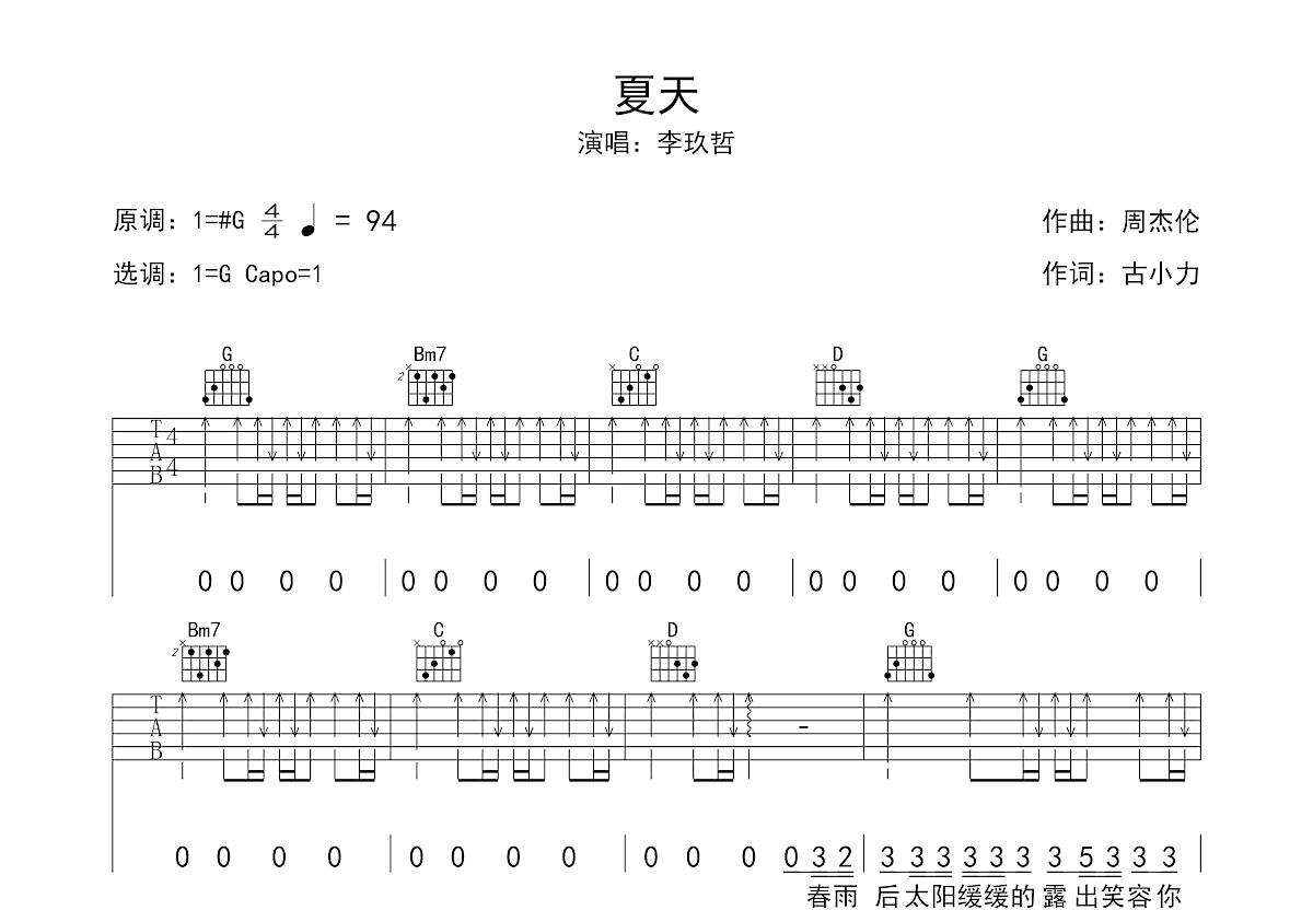 夏天吉他谱预览图