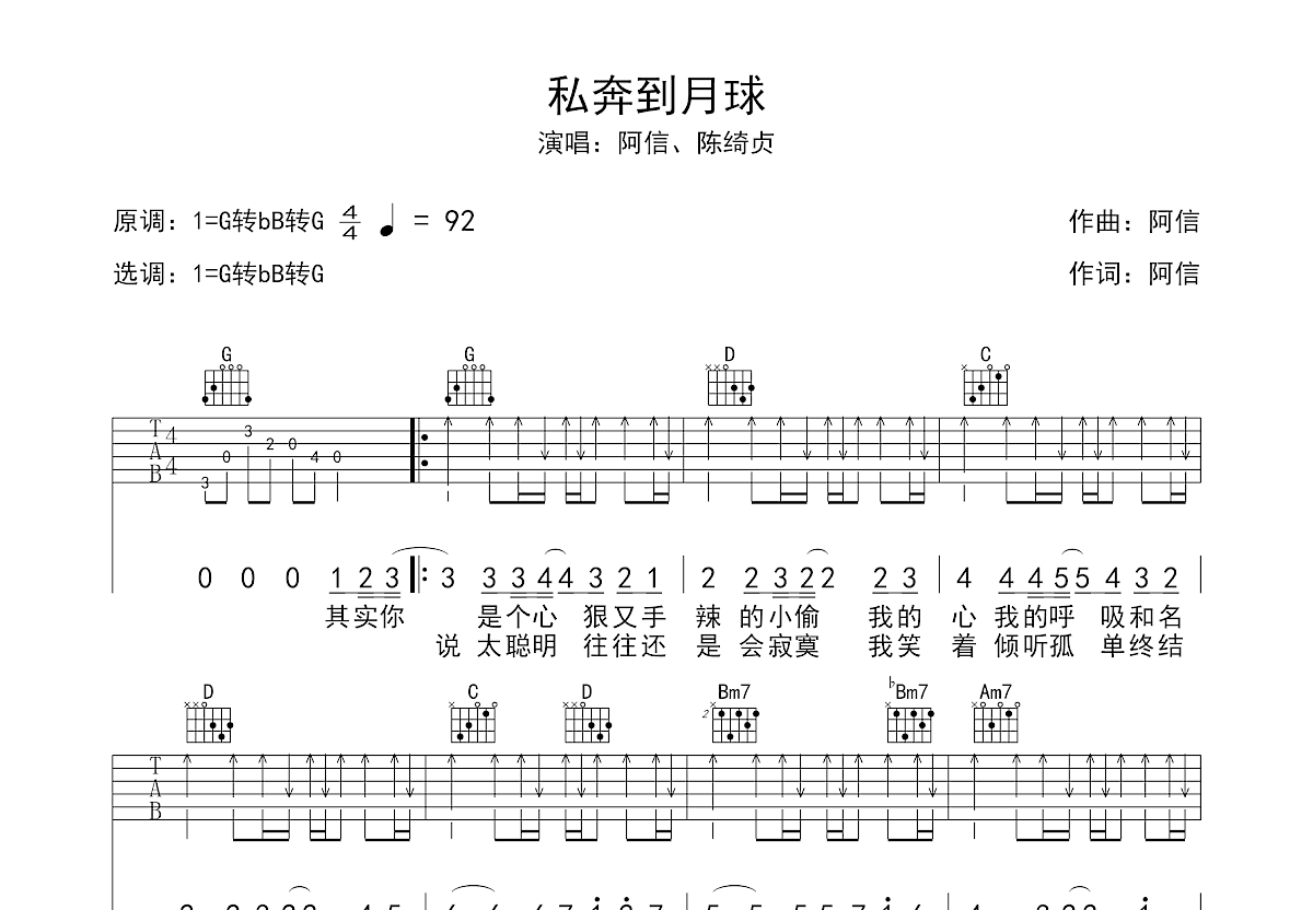 私奔到月球吉他谱预览图