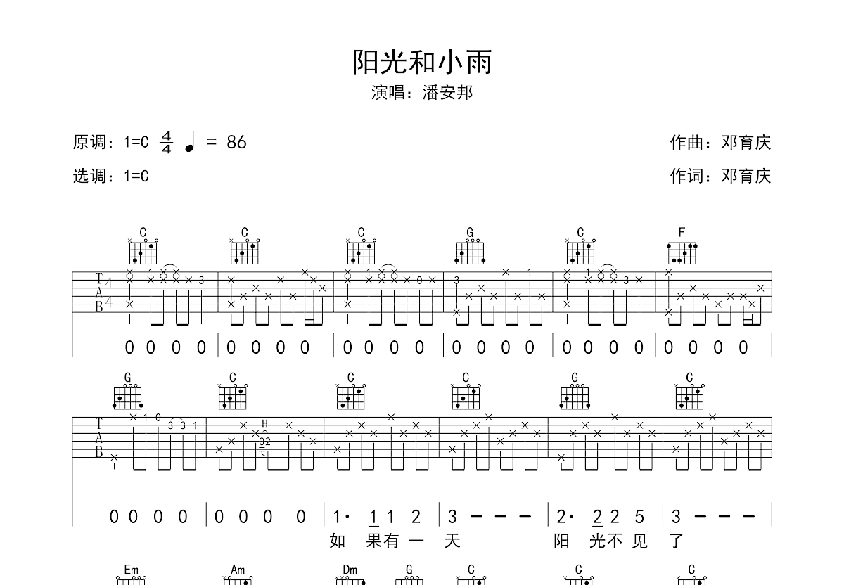 阳光和小雨吉他谱预览图