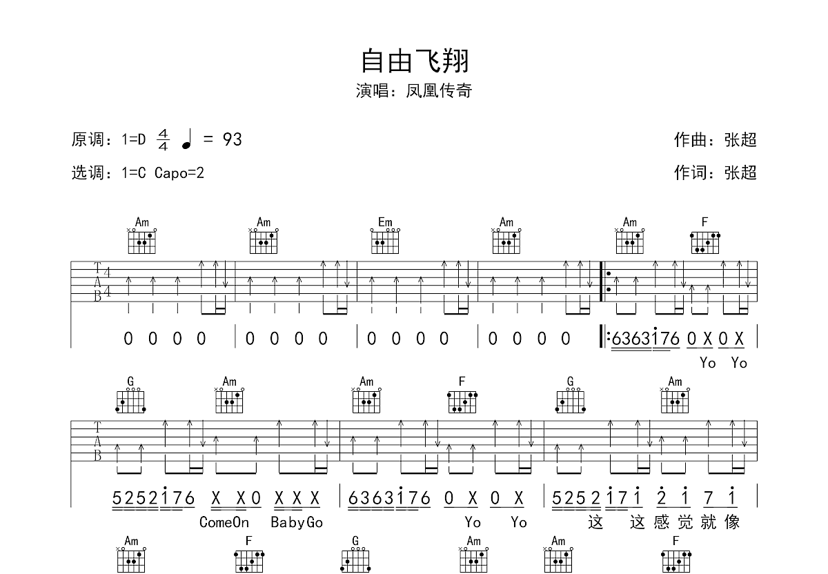 自由飞翔吉他谱预览图