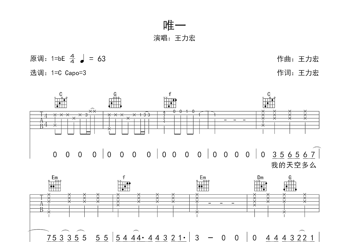 唯一吉他谱预览图