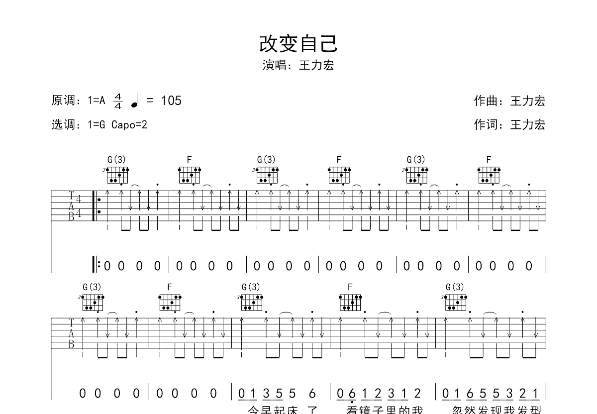 改变自己吉他谱预览图