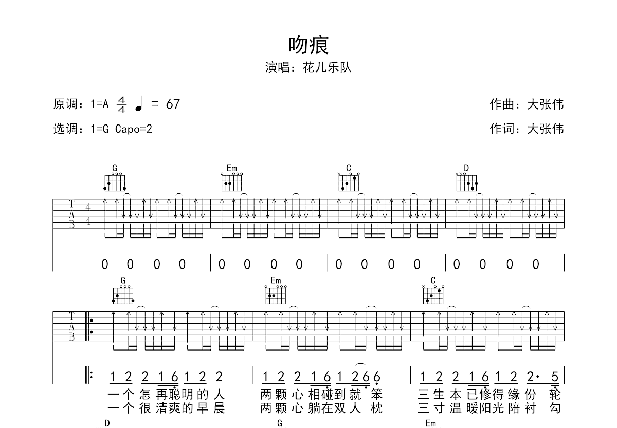 吻痕吉他谱预览图