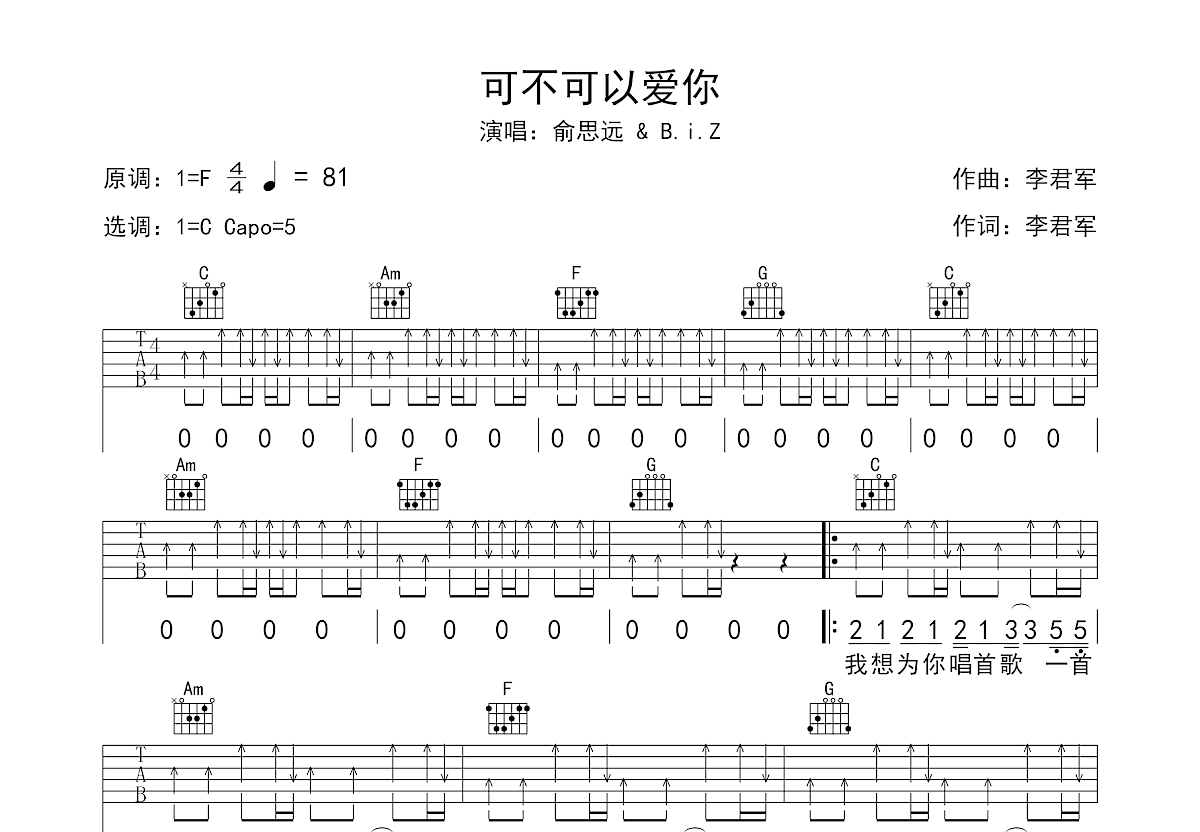 可不可以爱你吉他谱预览图