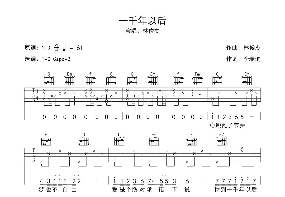 一千年以后吉他谱预览图