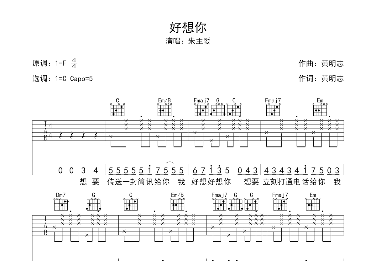 好想你吉他谱预览图