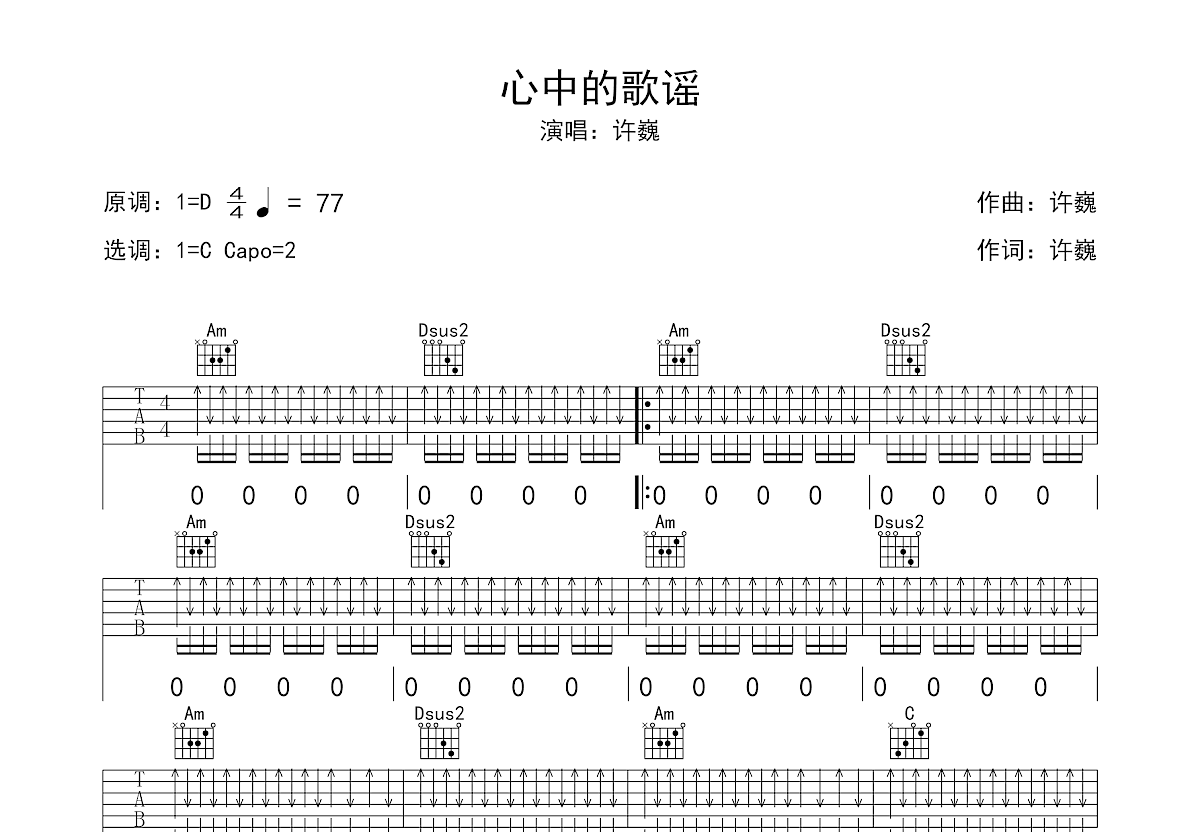 心中的歌谣吉他谱预览图