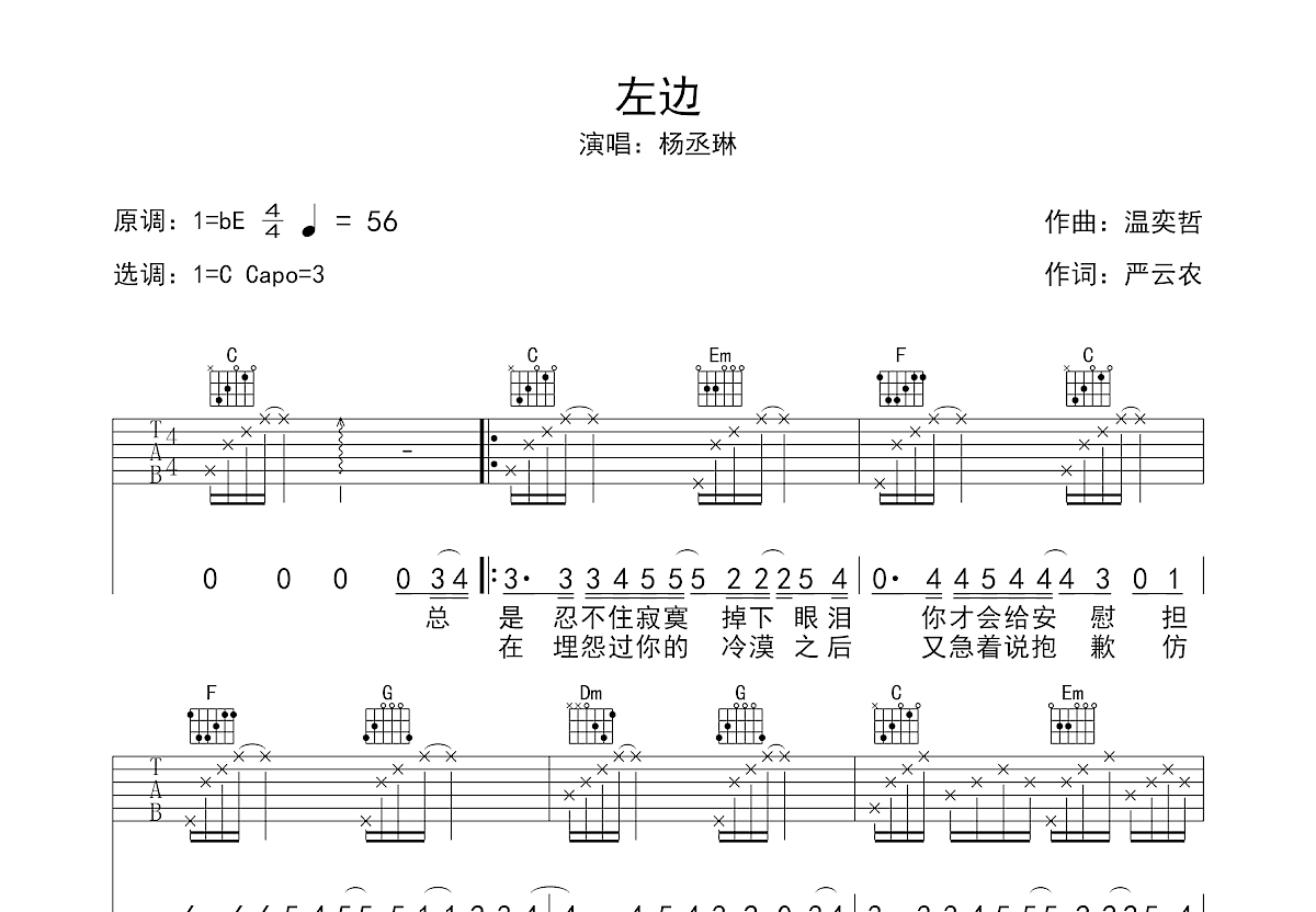 左边吉他谱预览图