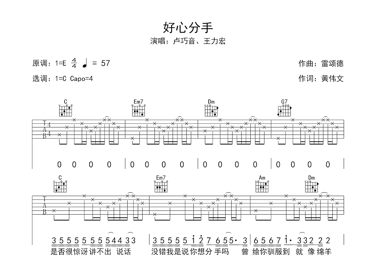 好心分手吉他谱预览图