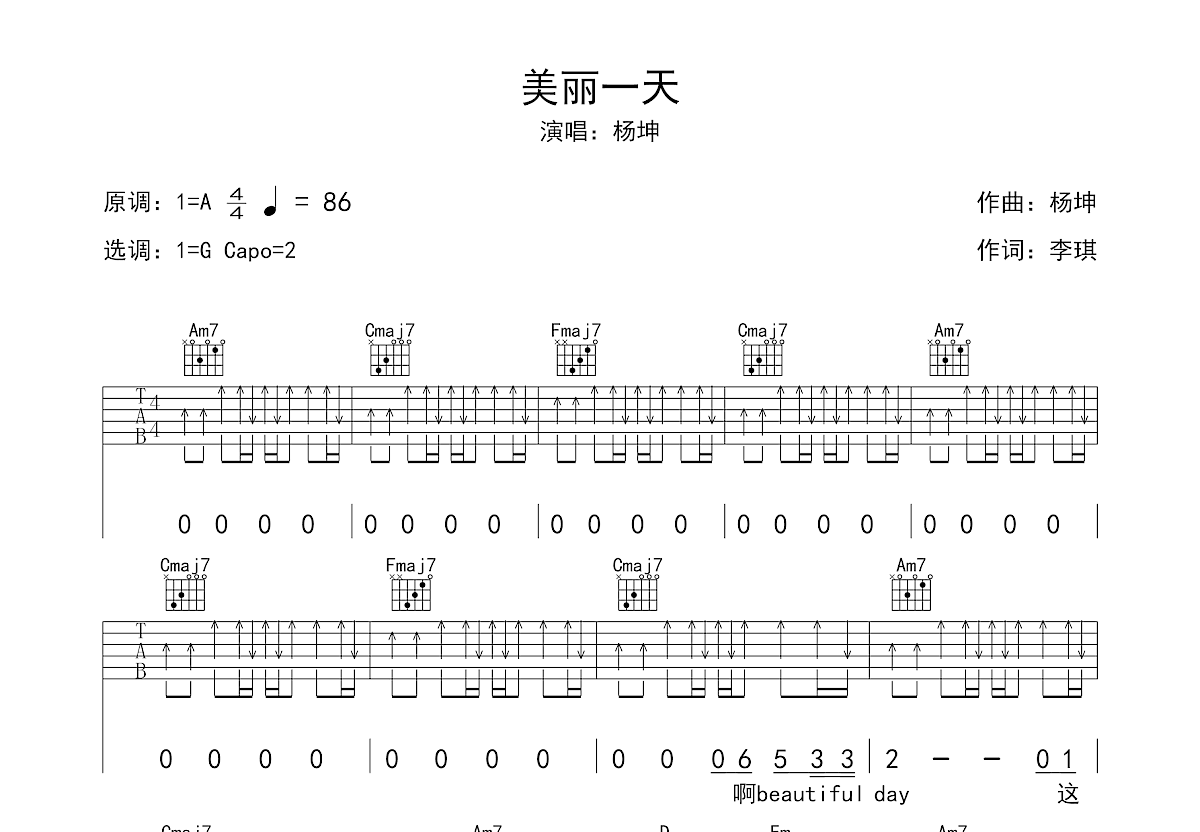 美丽一天吉他谱预览图