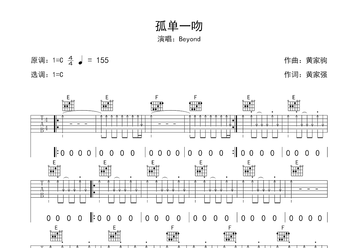 孤单一吻吉他谱预览图
