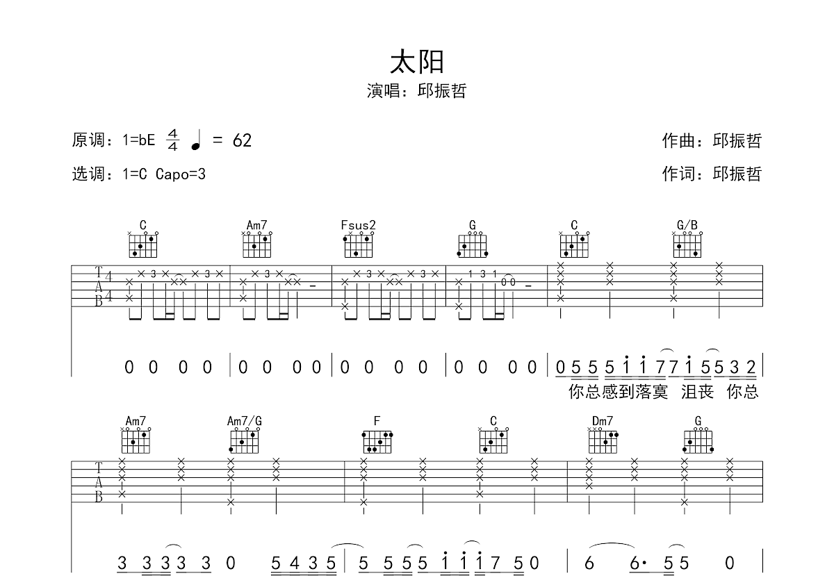 太阳吉他谱预览图