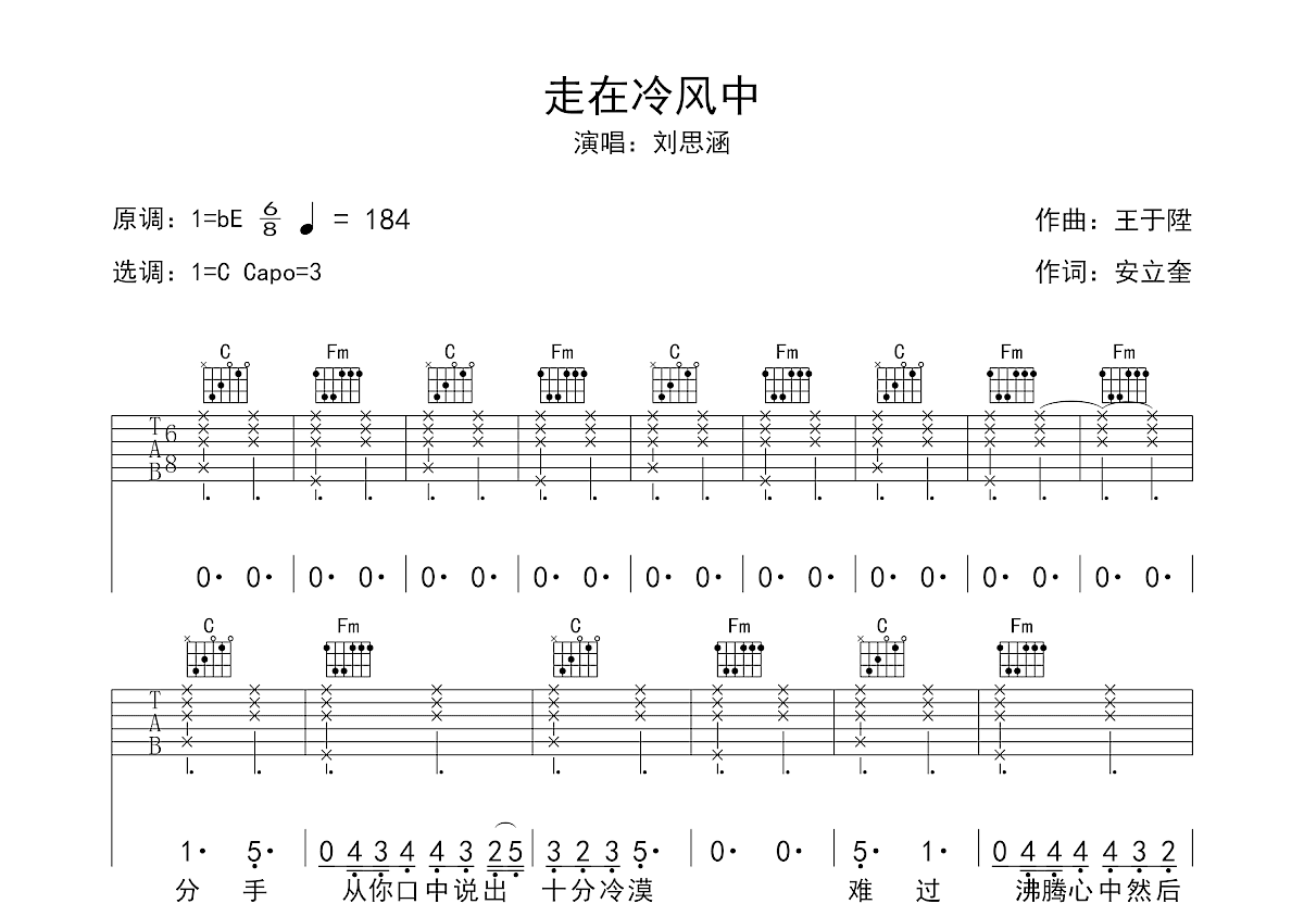 走在冷风中吉他谱预览图