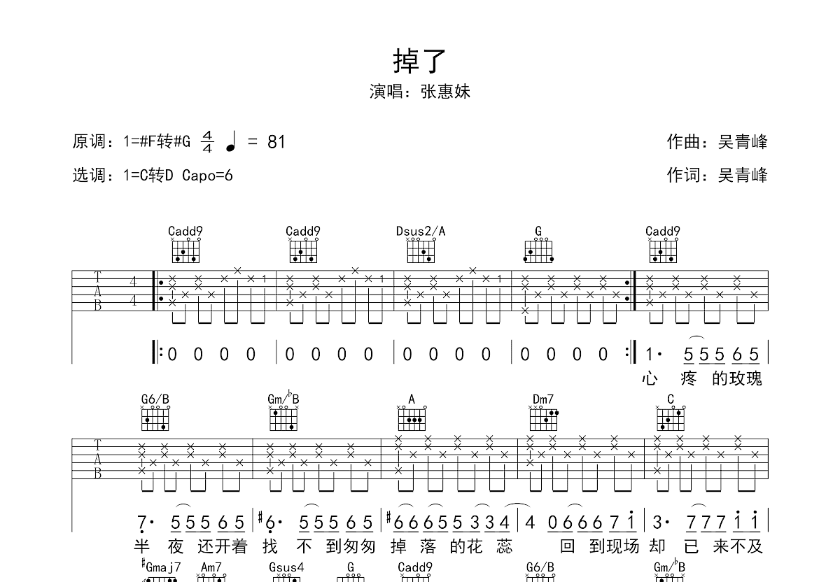 掉了吉他谱预览图