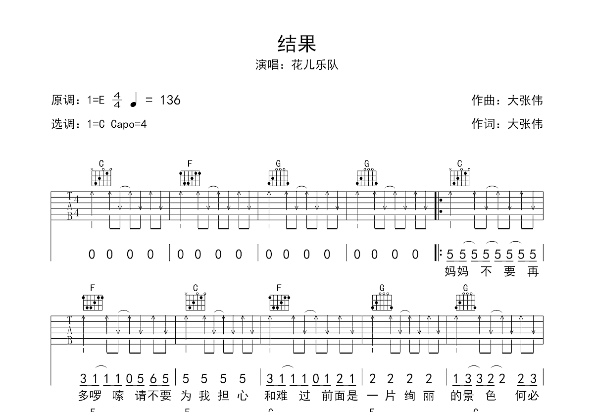 结果吉他谱预览图