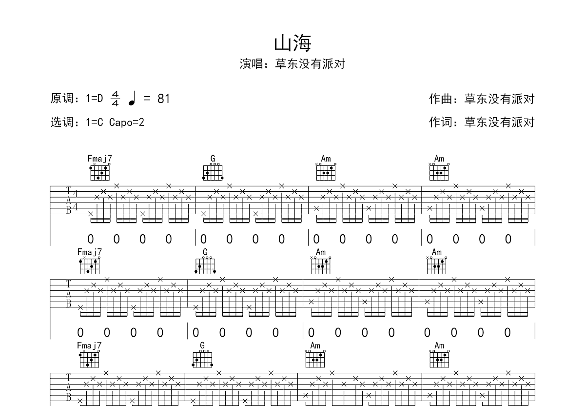 山海吉他谱预览图