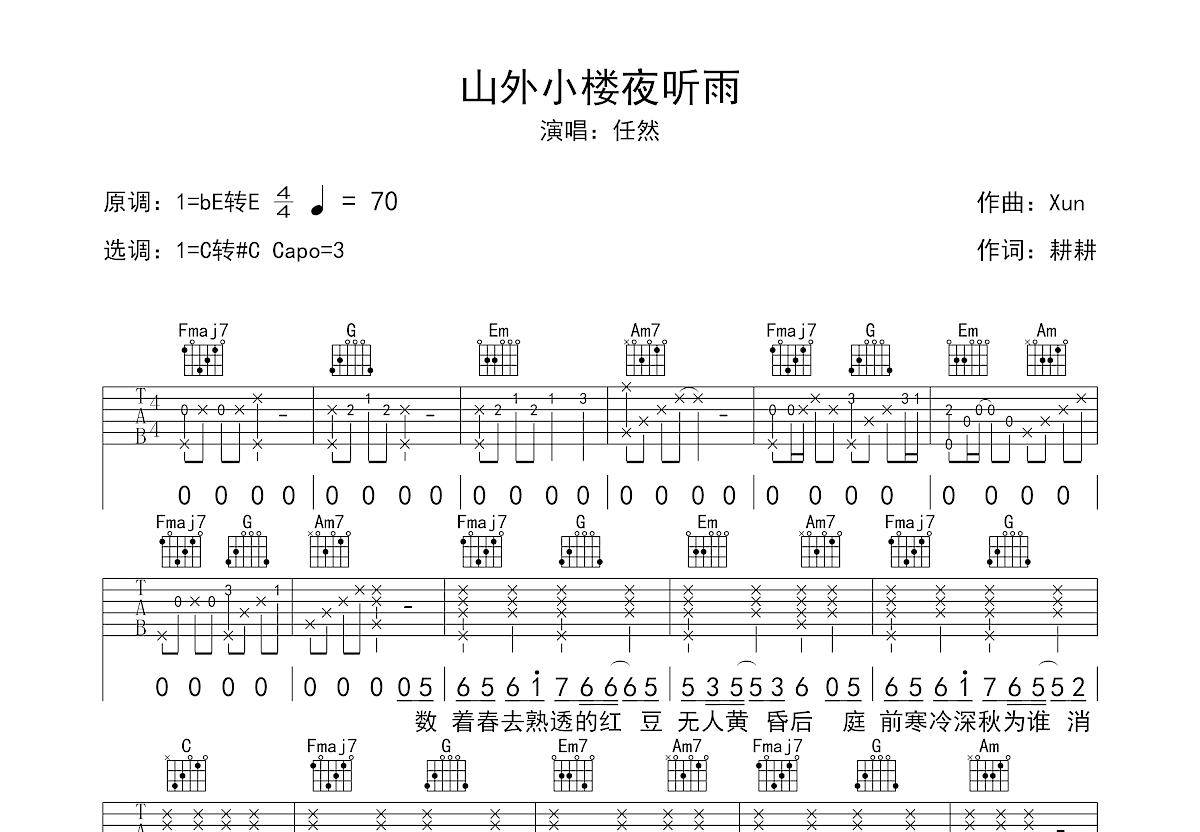 山外小楼夜听雨吉他谱预览图