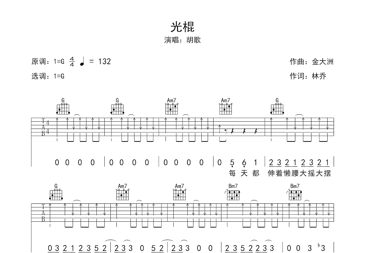 光棍吉他谱预览图