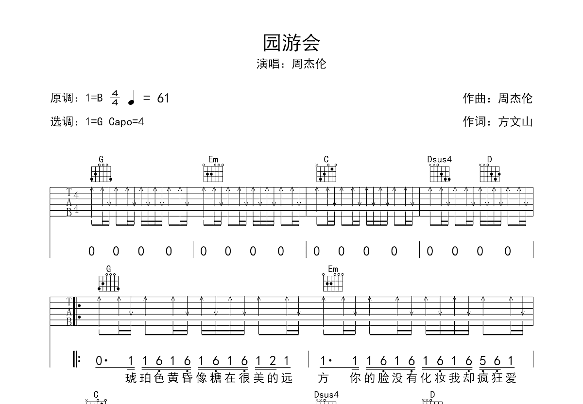 园游会吉他谱预览图