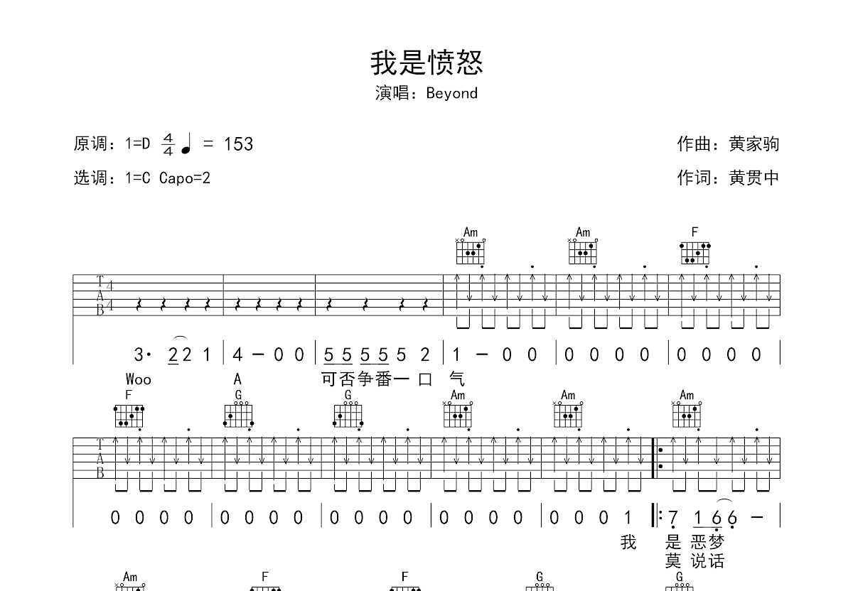 我是愤怒吉他谱预览图