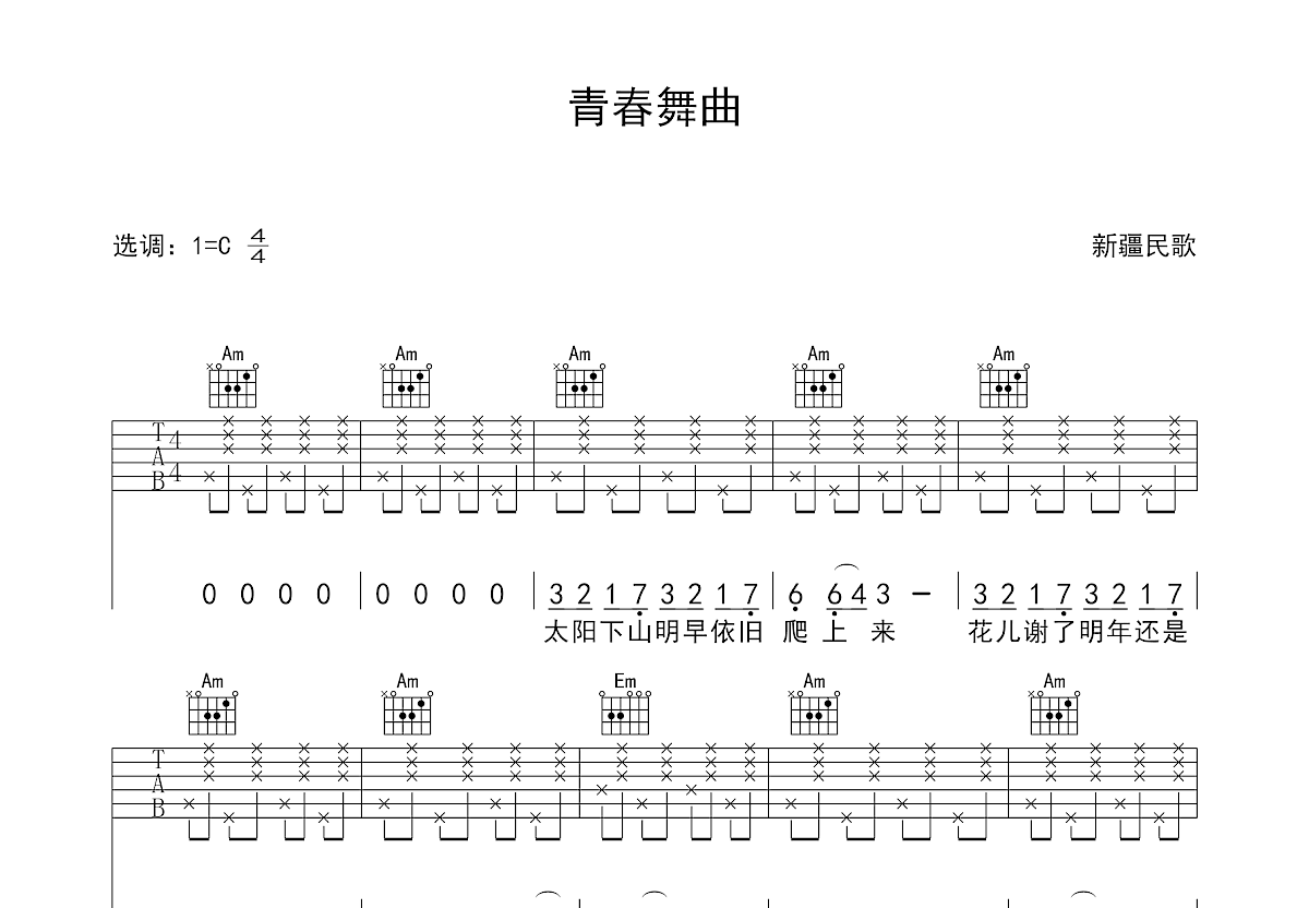 青春舞曲吉他谱预览图