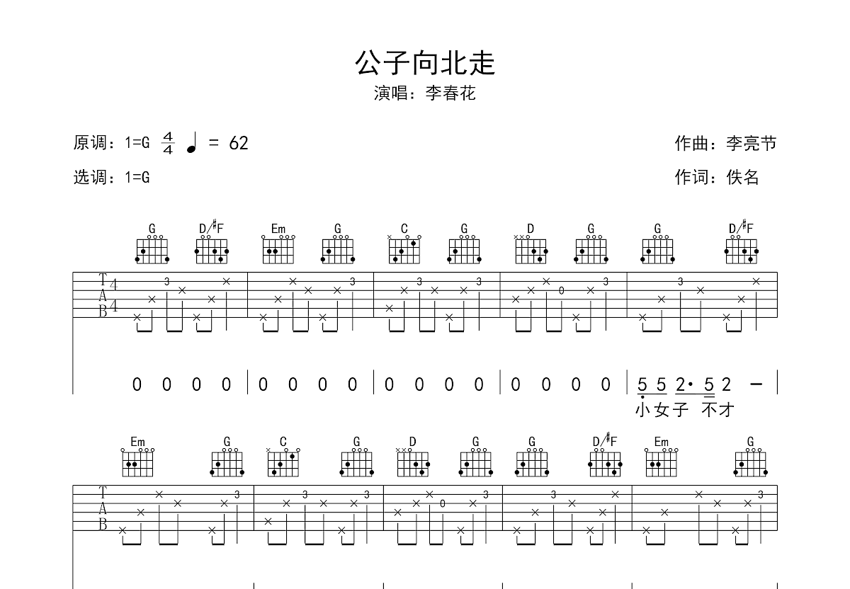 公子向北走吉他谱预览图