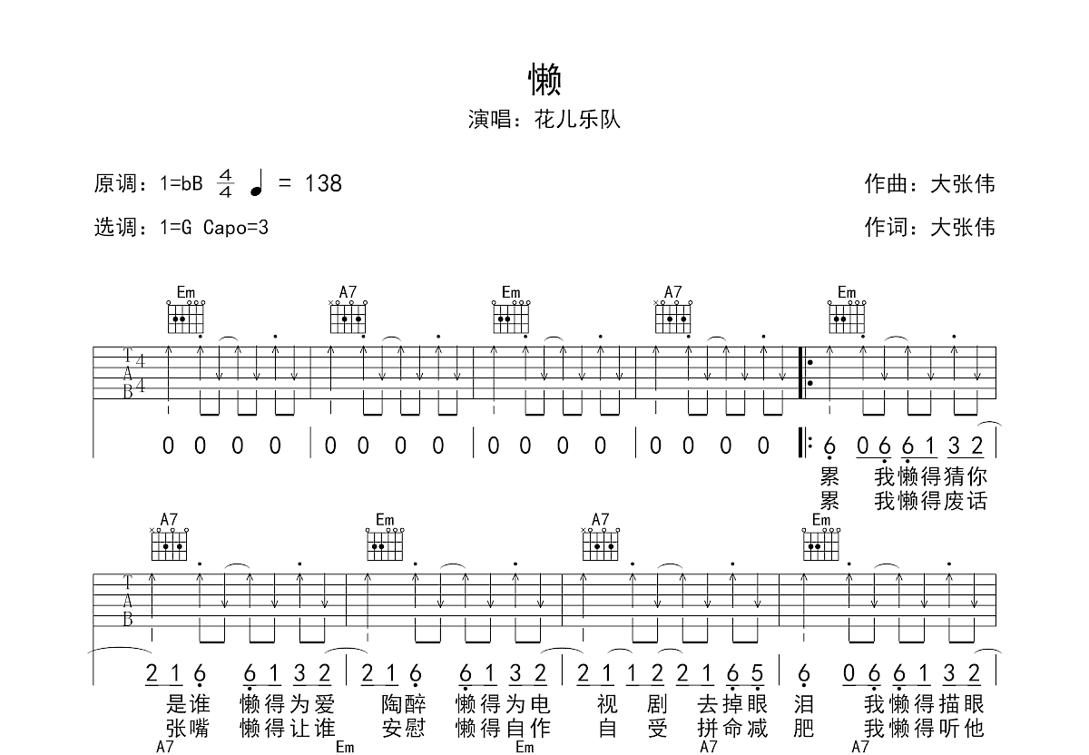 懒吉他谱预览图